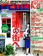Hanako WEST2005年12月号 2005年10月28日発売号表紙
