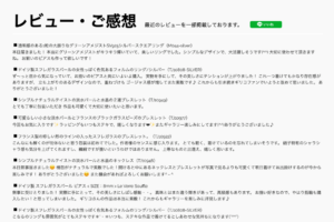 お客様レビュー・ギリコ